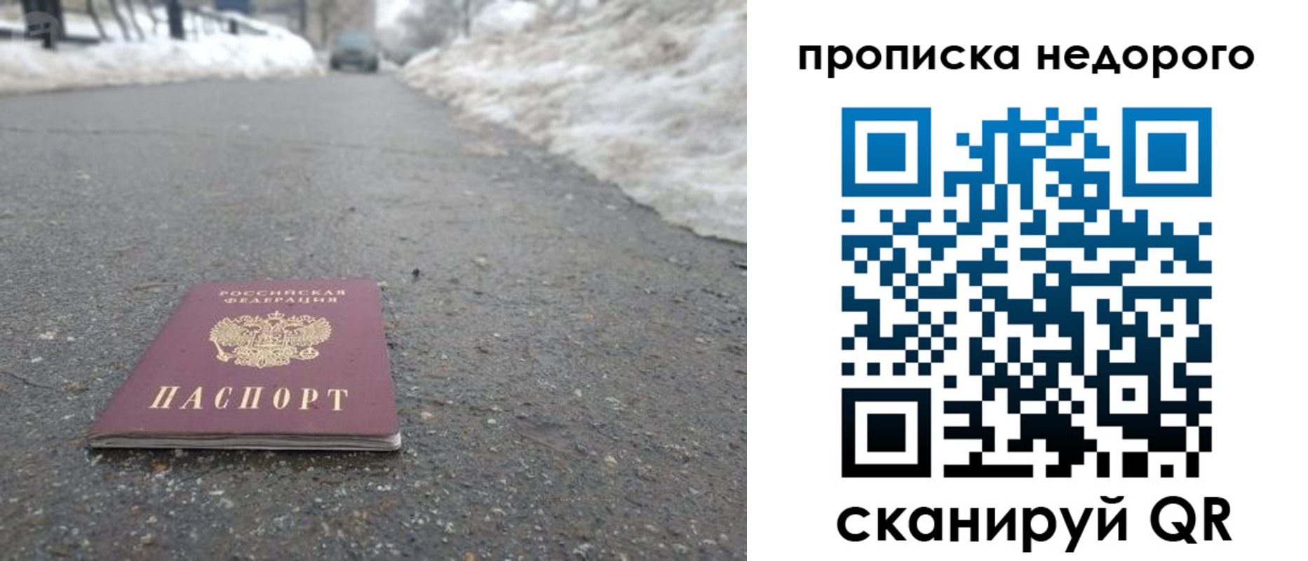 прописка в Вытегре