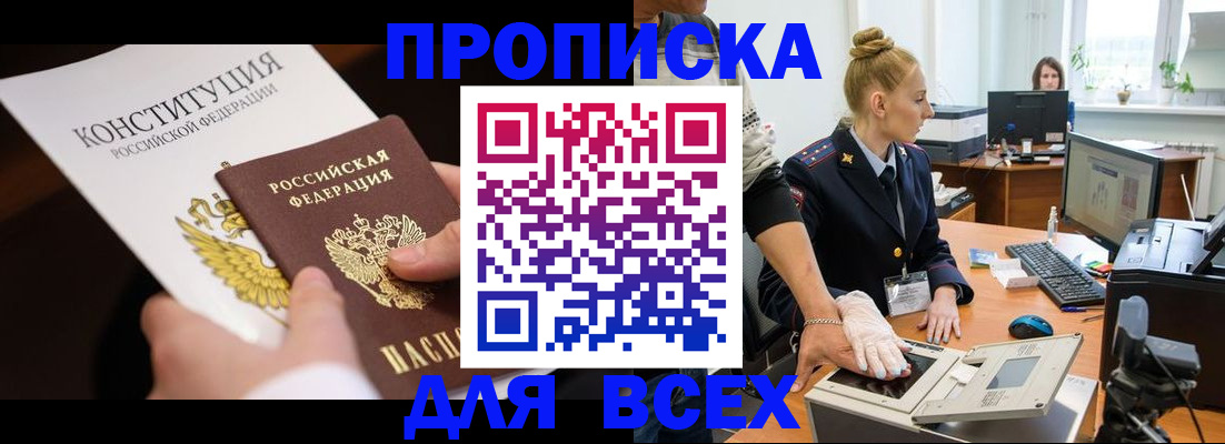 временная прописка в Вытегре